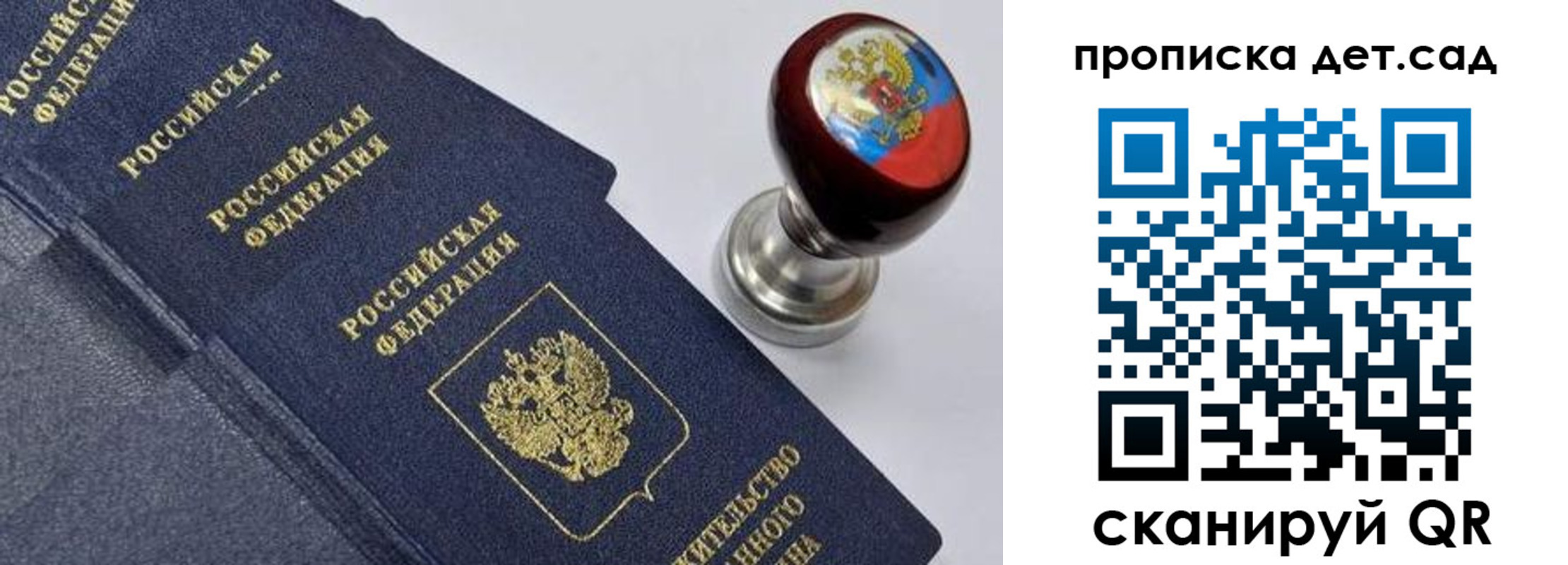 прописка для школы в Аксае
